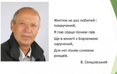 Урок літератури рідного краю. Володимир Сенцовський. Збірка поезій « Зелена неділя»