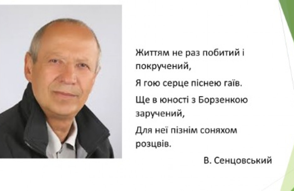 Урок літератури рідного краю. Володимир Сенцовський. Збірка поезій « Зелена неділя»